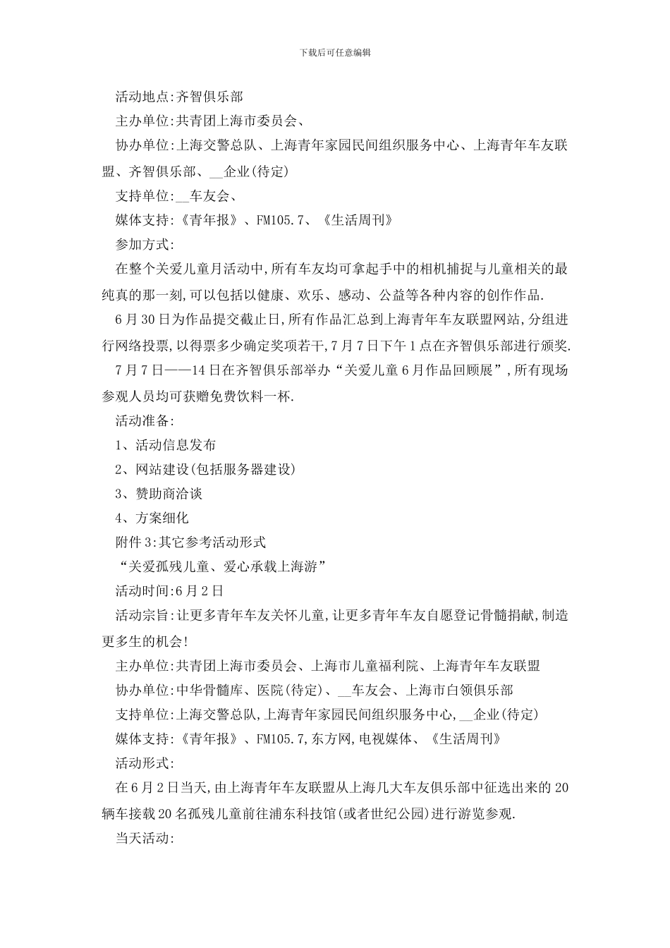 最新公益爱心活动策划书_第2页