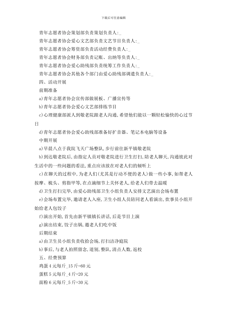 最新公益项目活动策划书范例_第3页