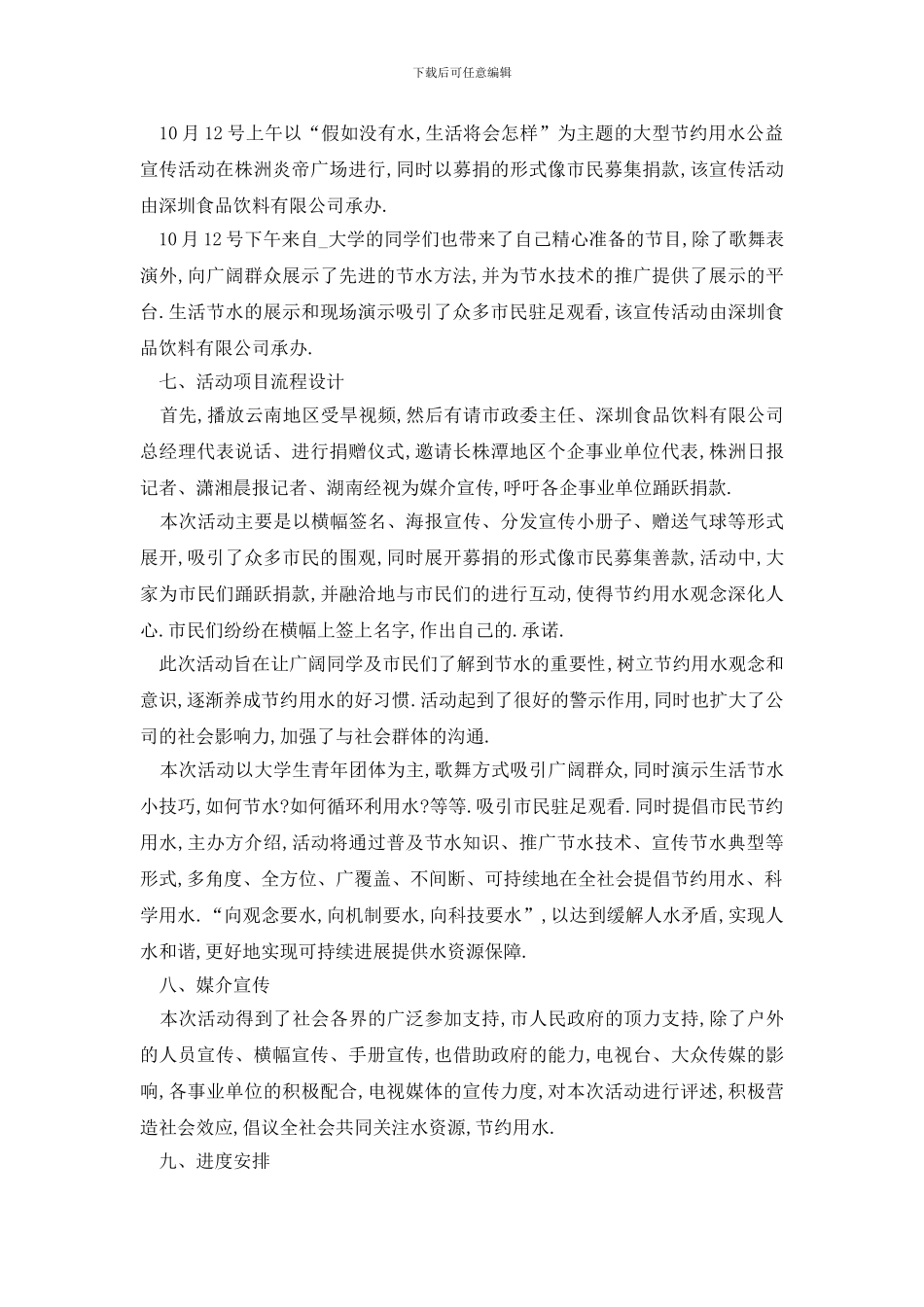 最新公益活动宣传策划文案_第2页