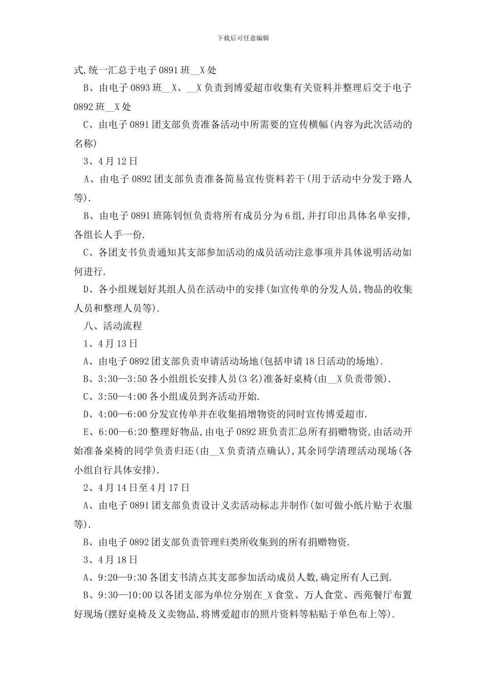 最新公益献爱心活动策划书方案_第2页