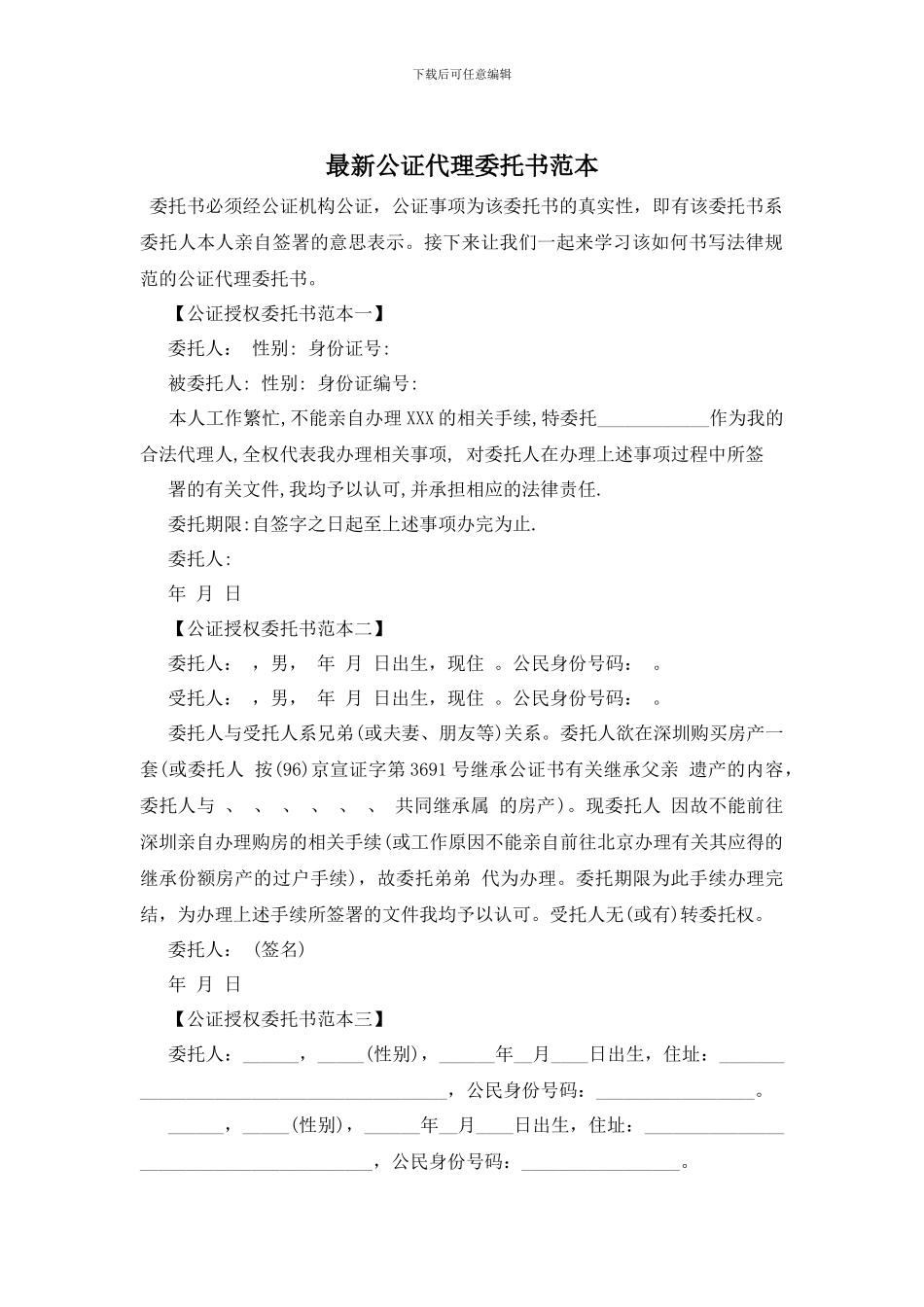 最新公证代理委托书范本_第1页