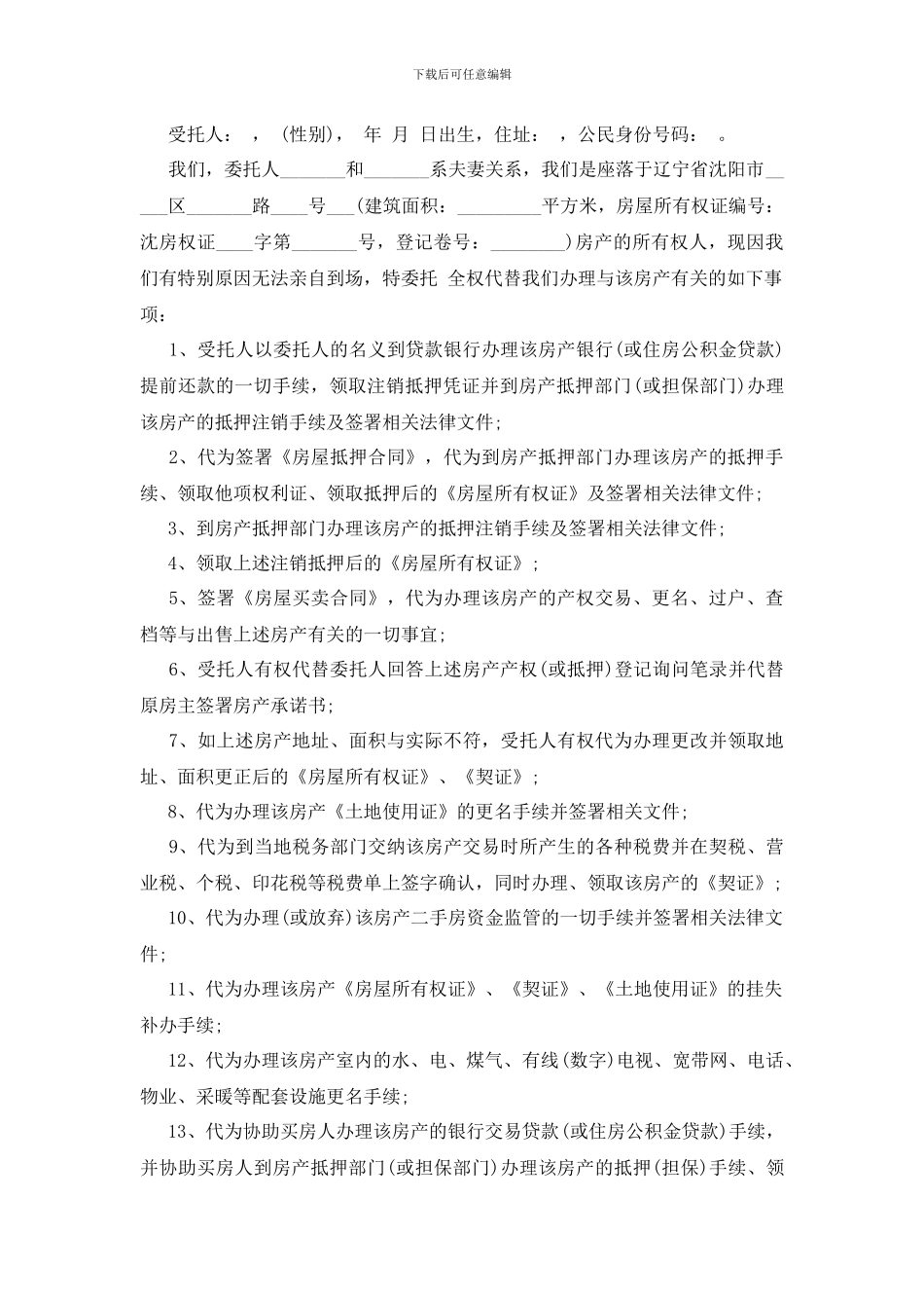 最新公证代理委托书范本_第2页