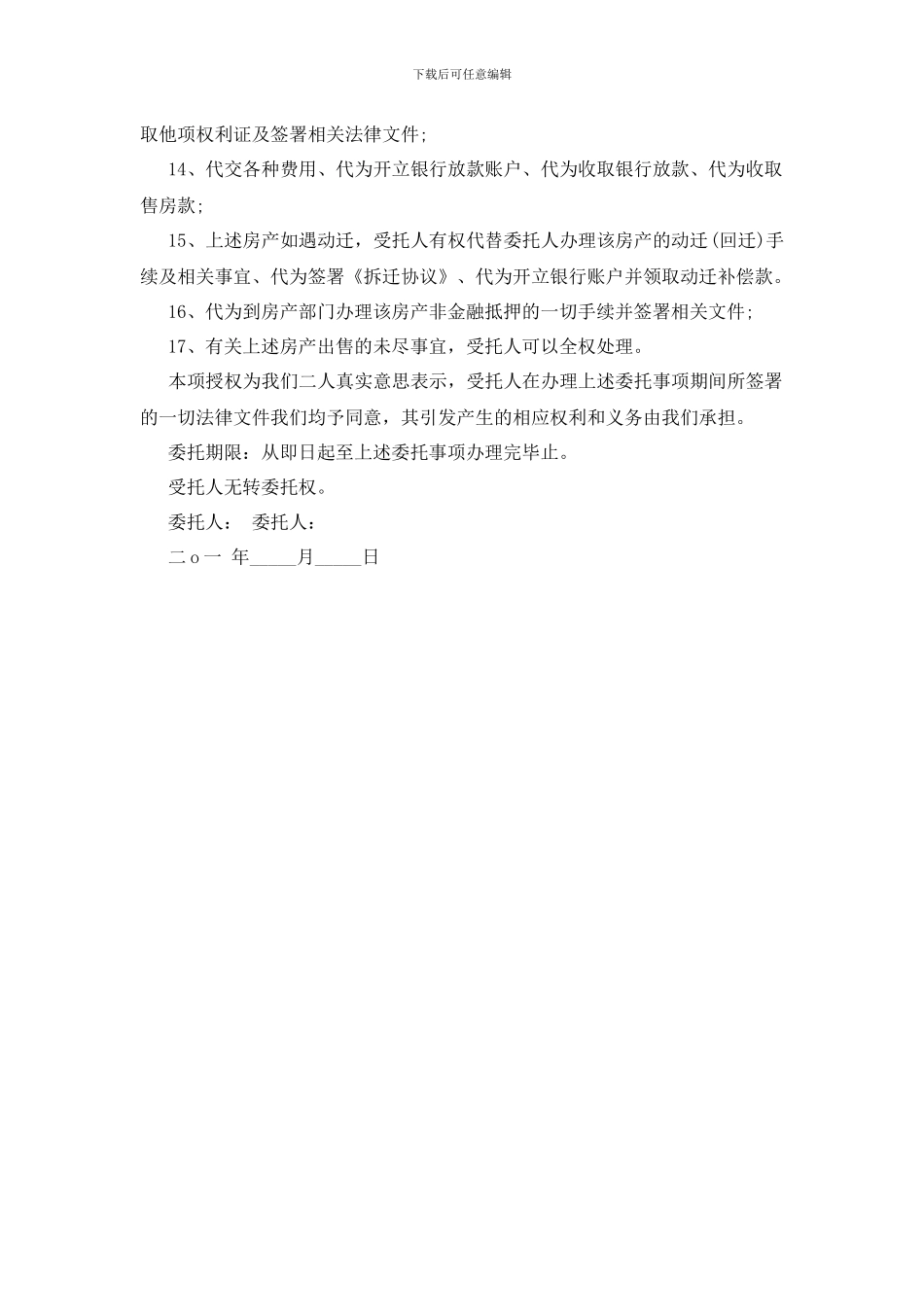 最新公证代理委托书范本_第3页