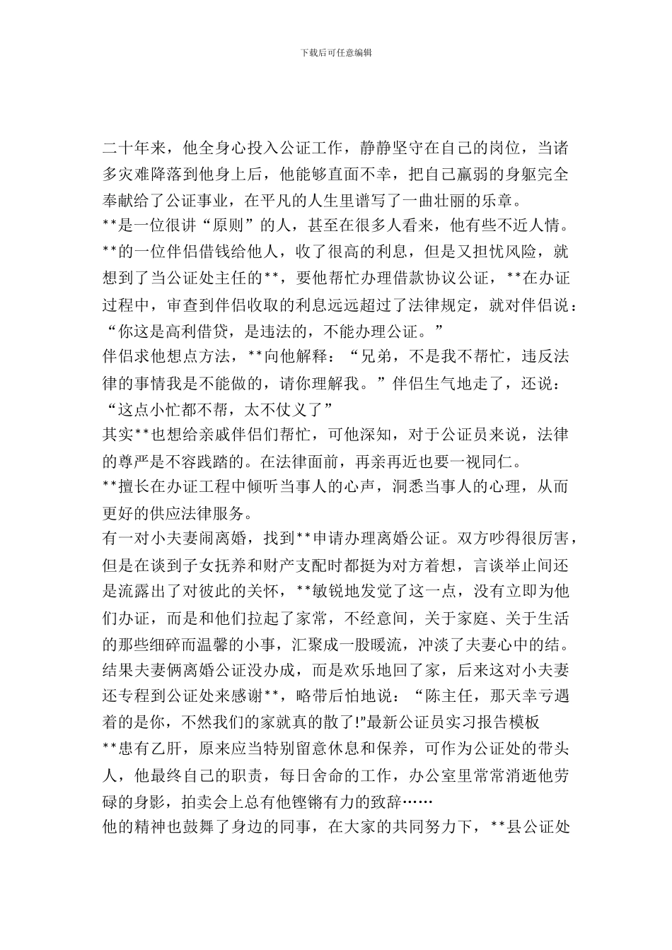 最新公证员实习报告模板_第2页