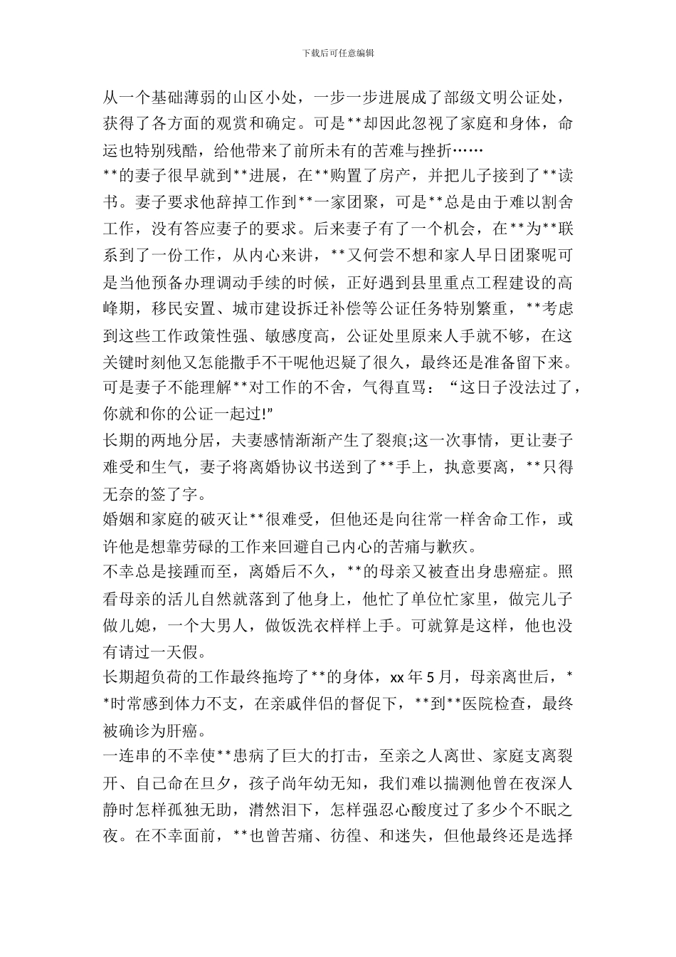 最新公证员实习报告模板_第3页