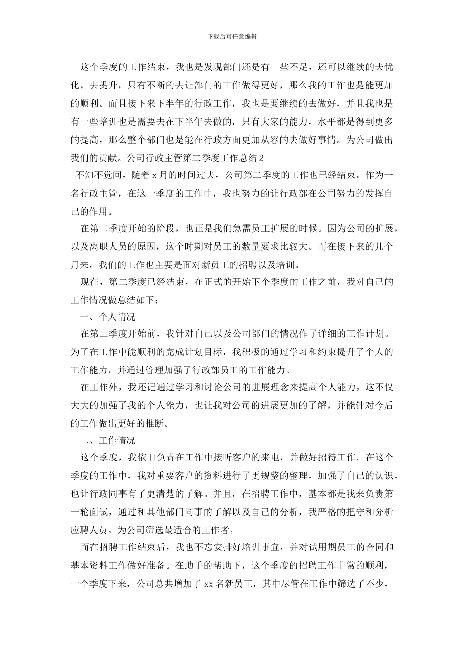 最新公司行政主管第二季度工作总结_第2页