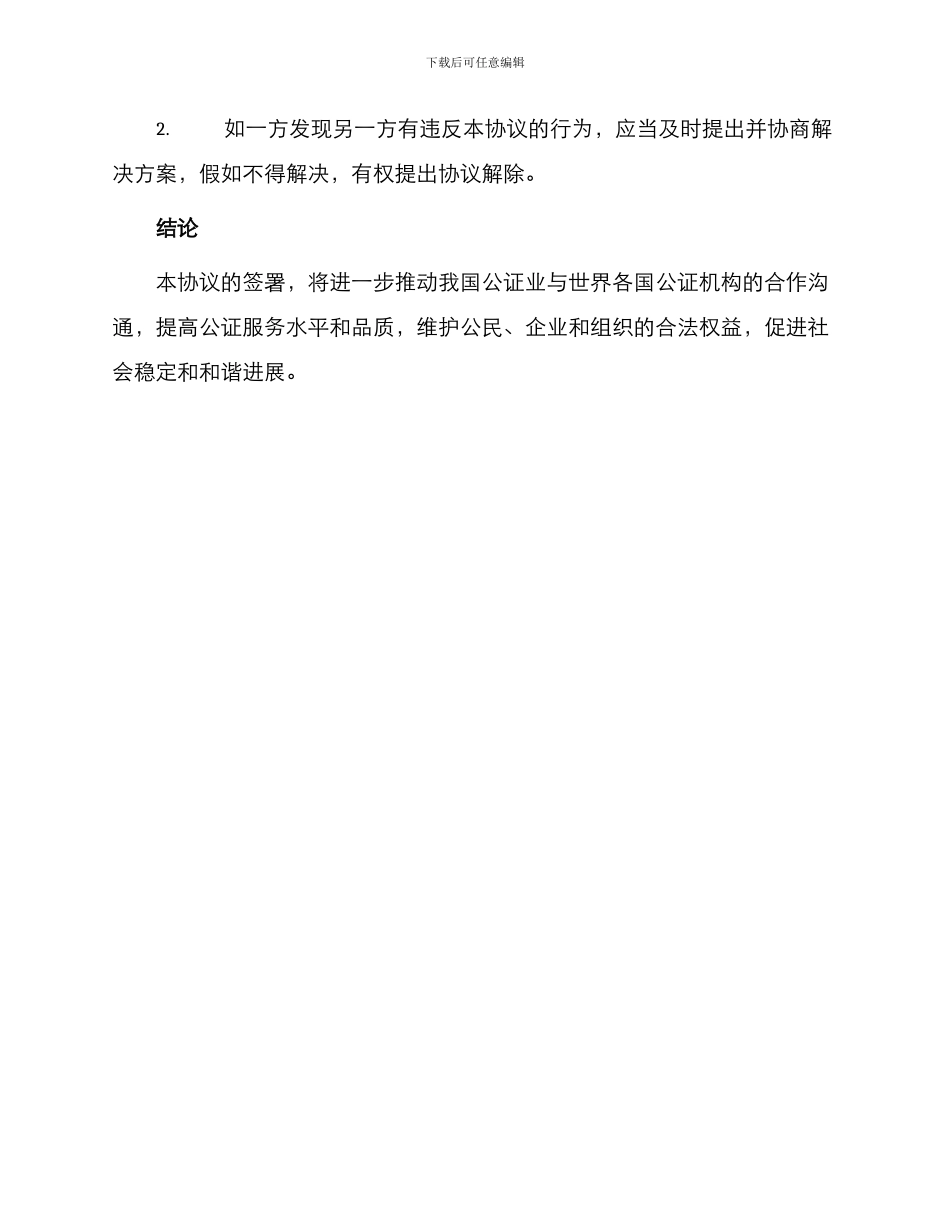 最新公证合作协议_第3页