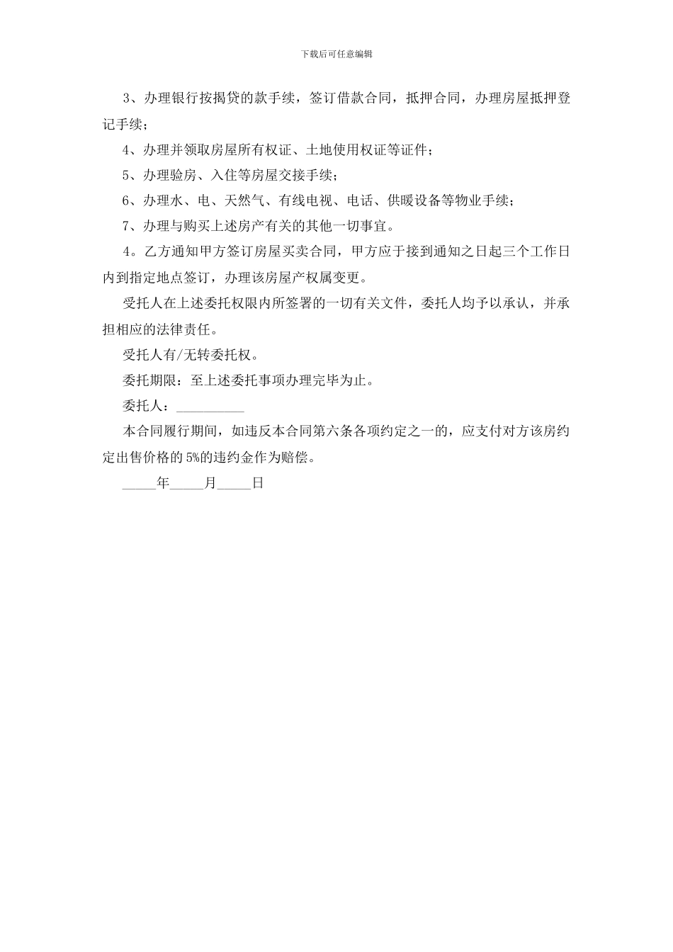 最新公证处购房委托书_第2页