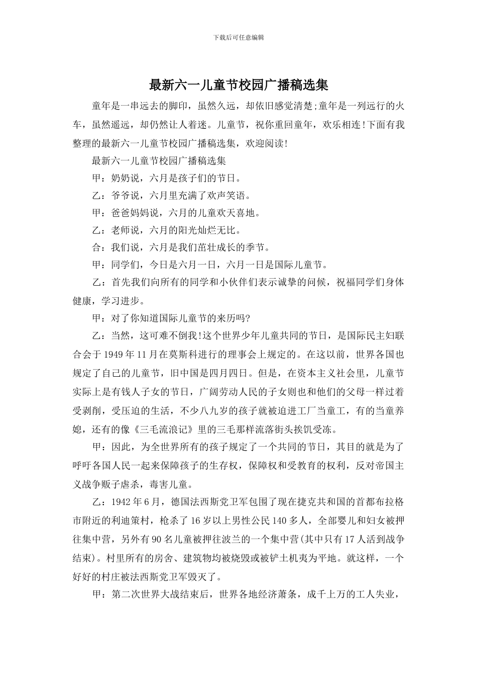 最新六一儿童节校园广播稿选集_第1页