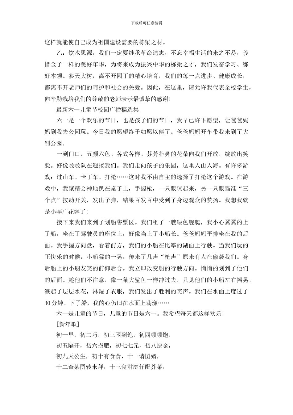 最新六一儿童节校园广播稿选集_第3页