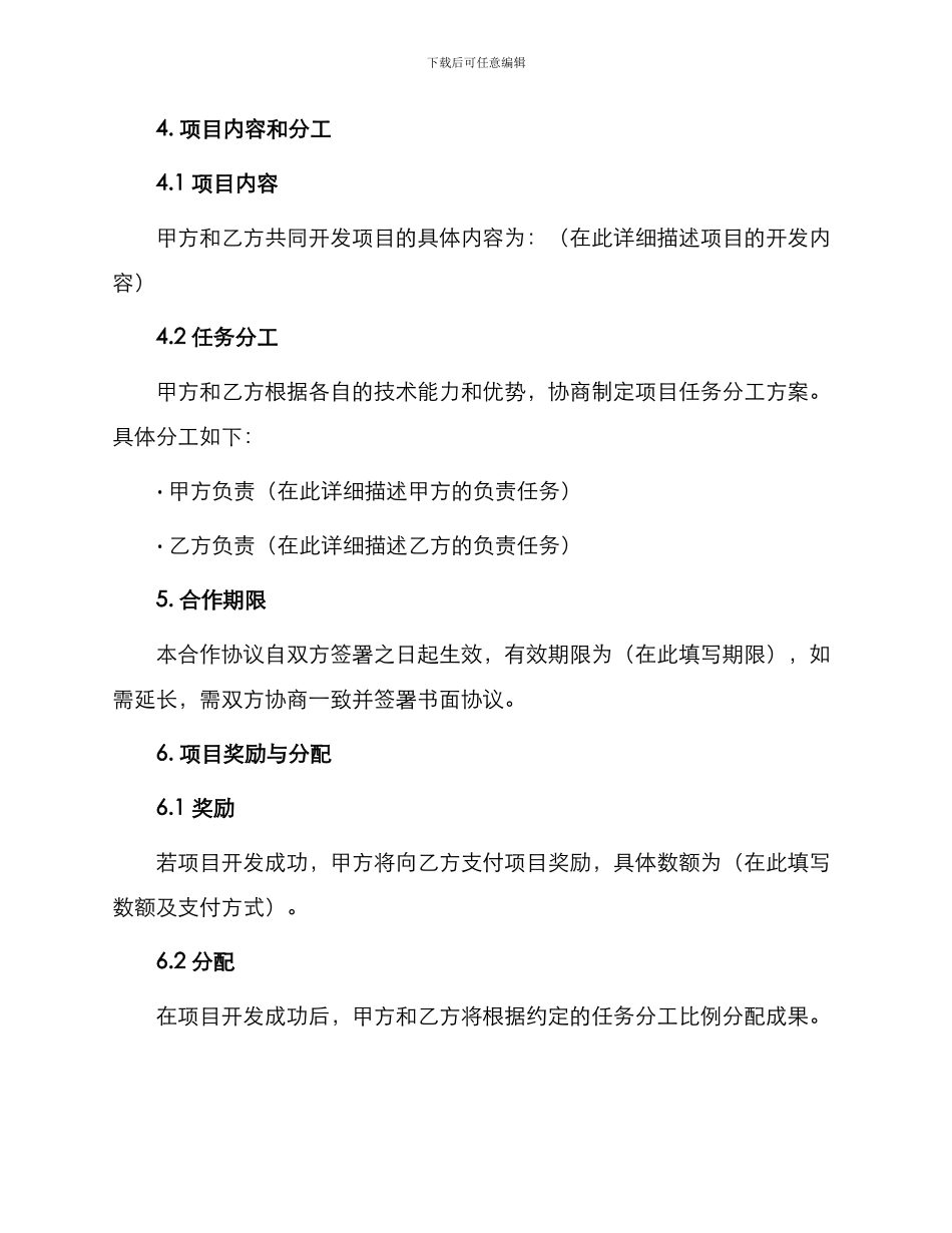 最新共同开发合作协议_第2页