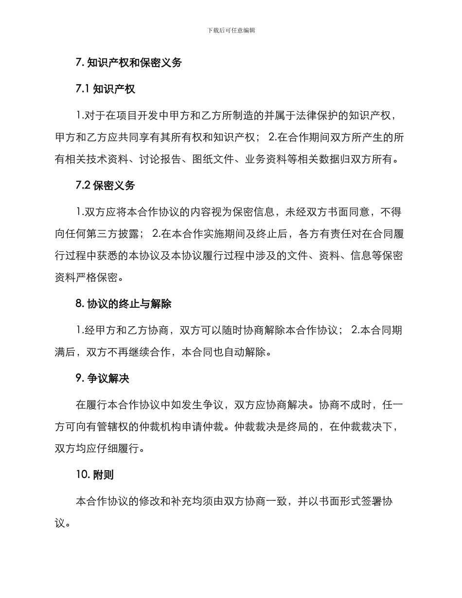 最新共同开发合作协议_第3页