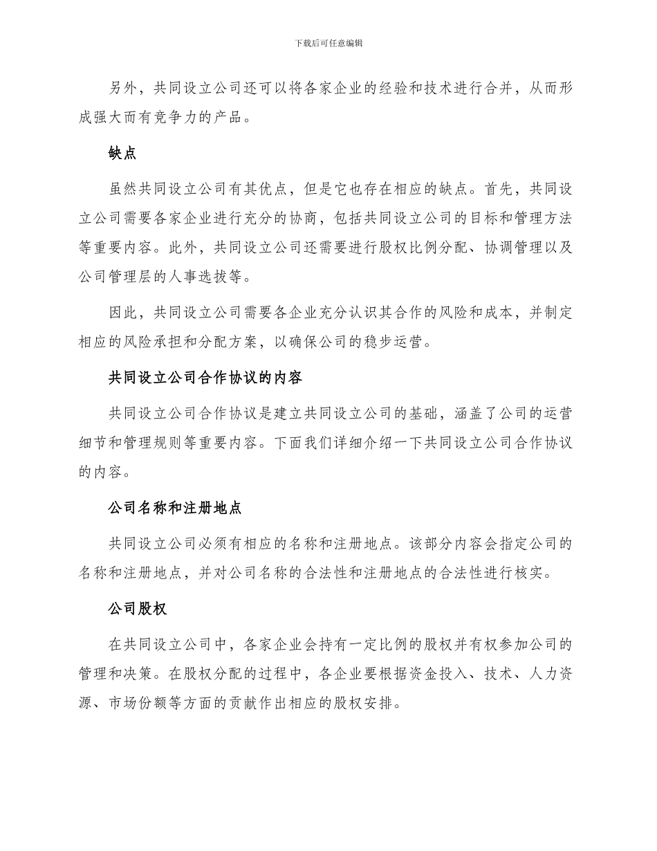 最新共同设立公司合作协议_第2页