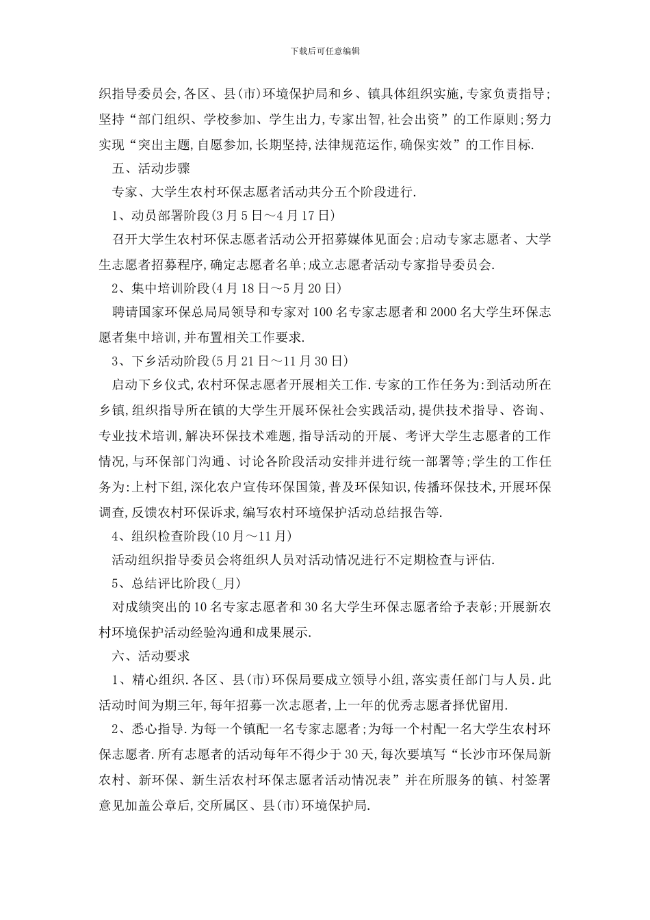 最新公益志愿活动策划书方案_第2页