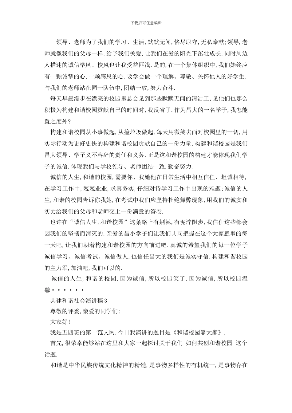 最新共建和谐社会演讲稿大全_第3页