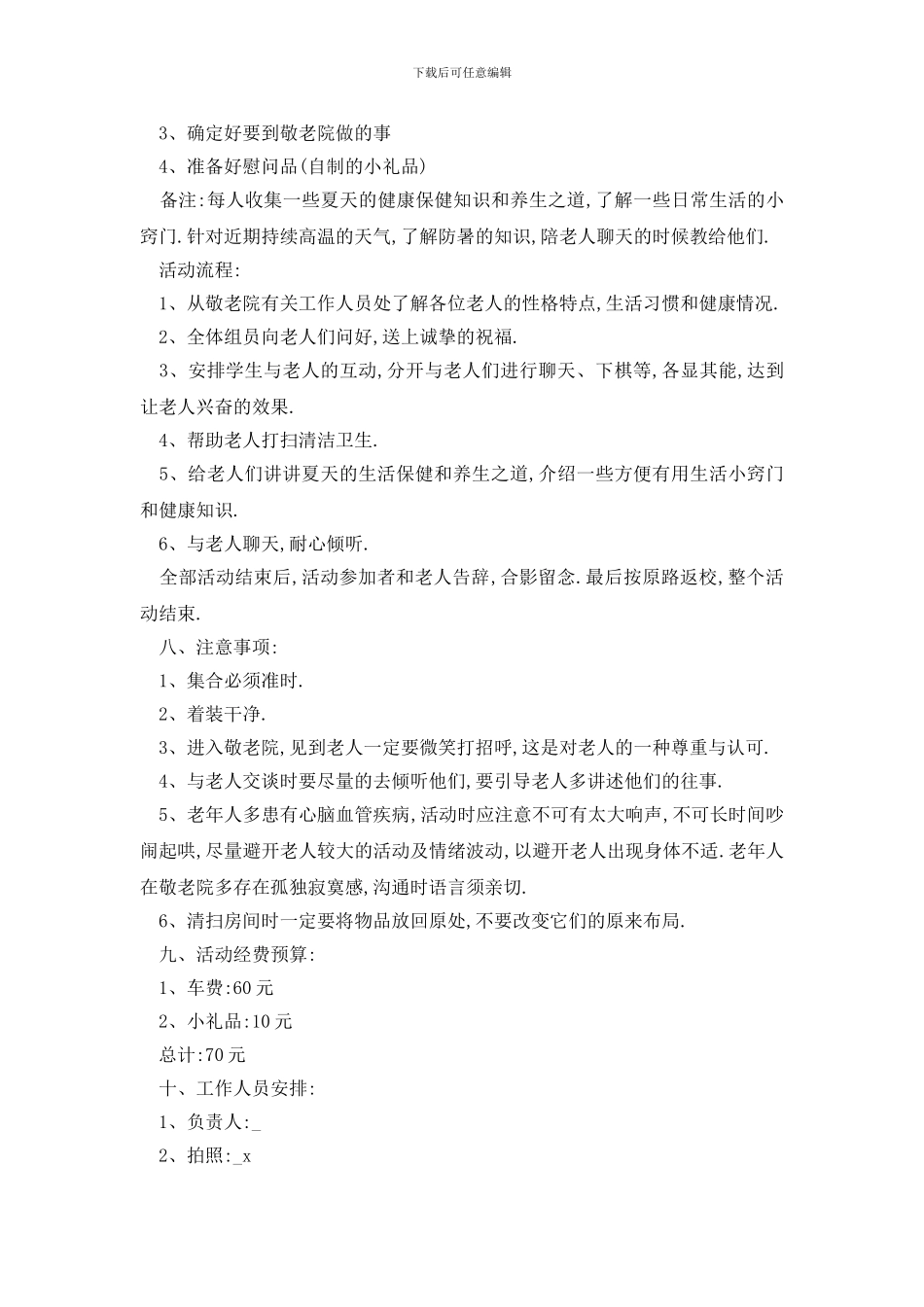 最新公益活动策划方案范文_第2页