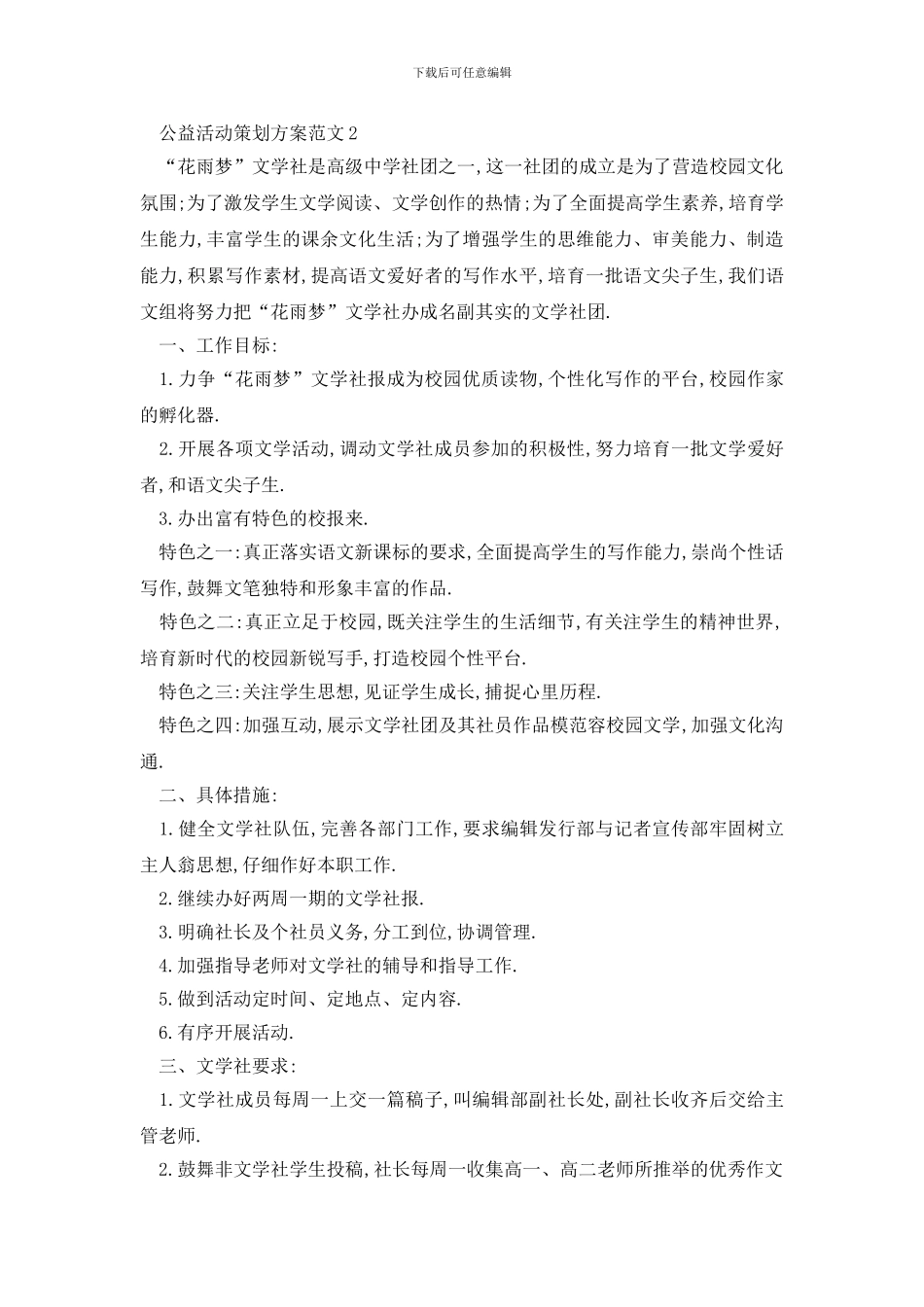 最新公益活动策划方案范文_第3页