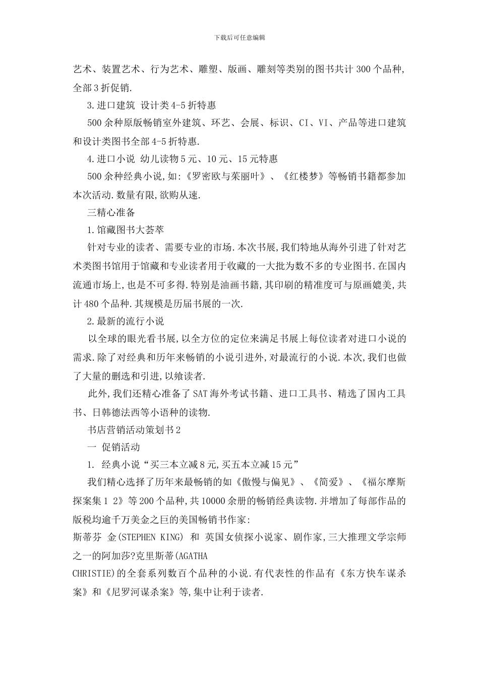 最新关于2024书店营销活动策划书_第2页