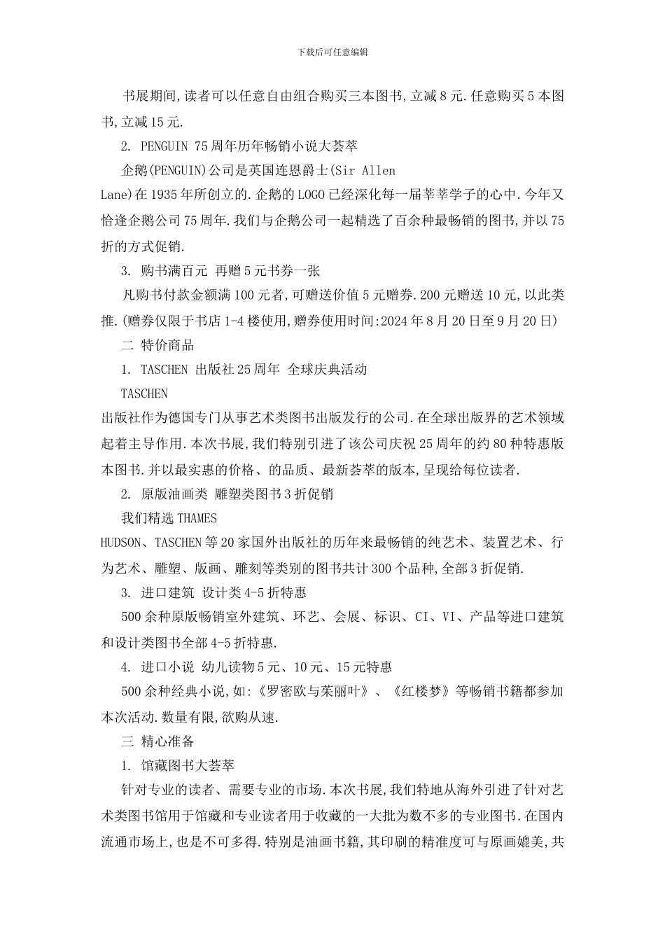 最新关于2024书店营销活动策划书_第3页