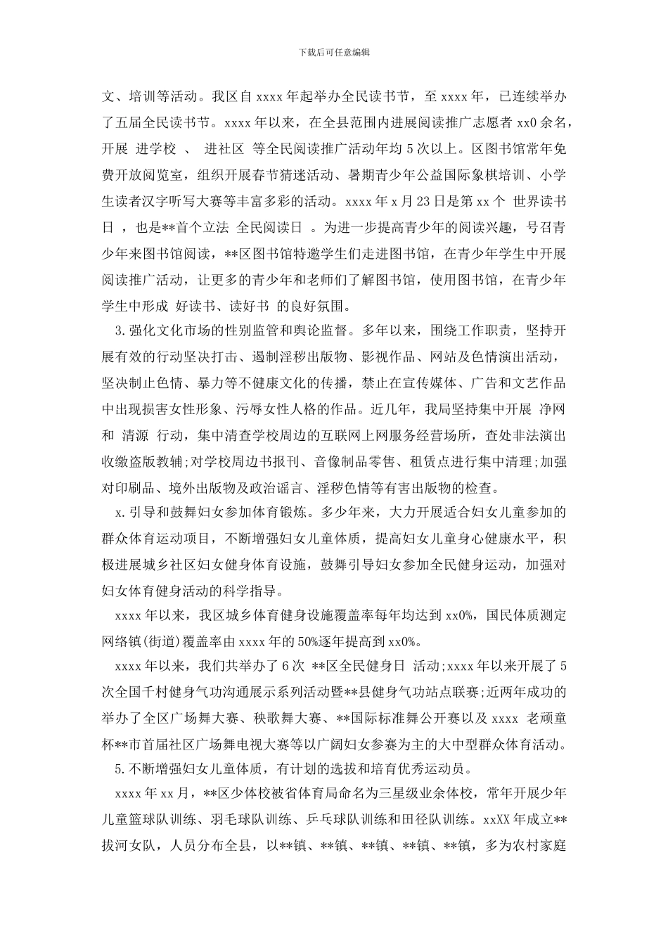 最新关于2024做好妇女儿童宣传文化思想工作的调研报告_第2页