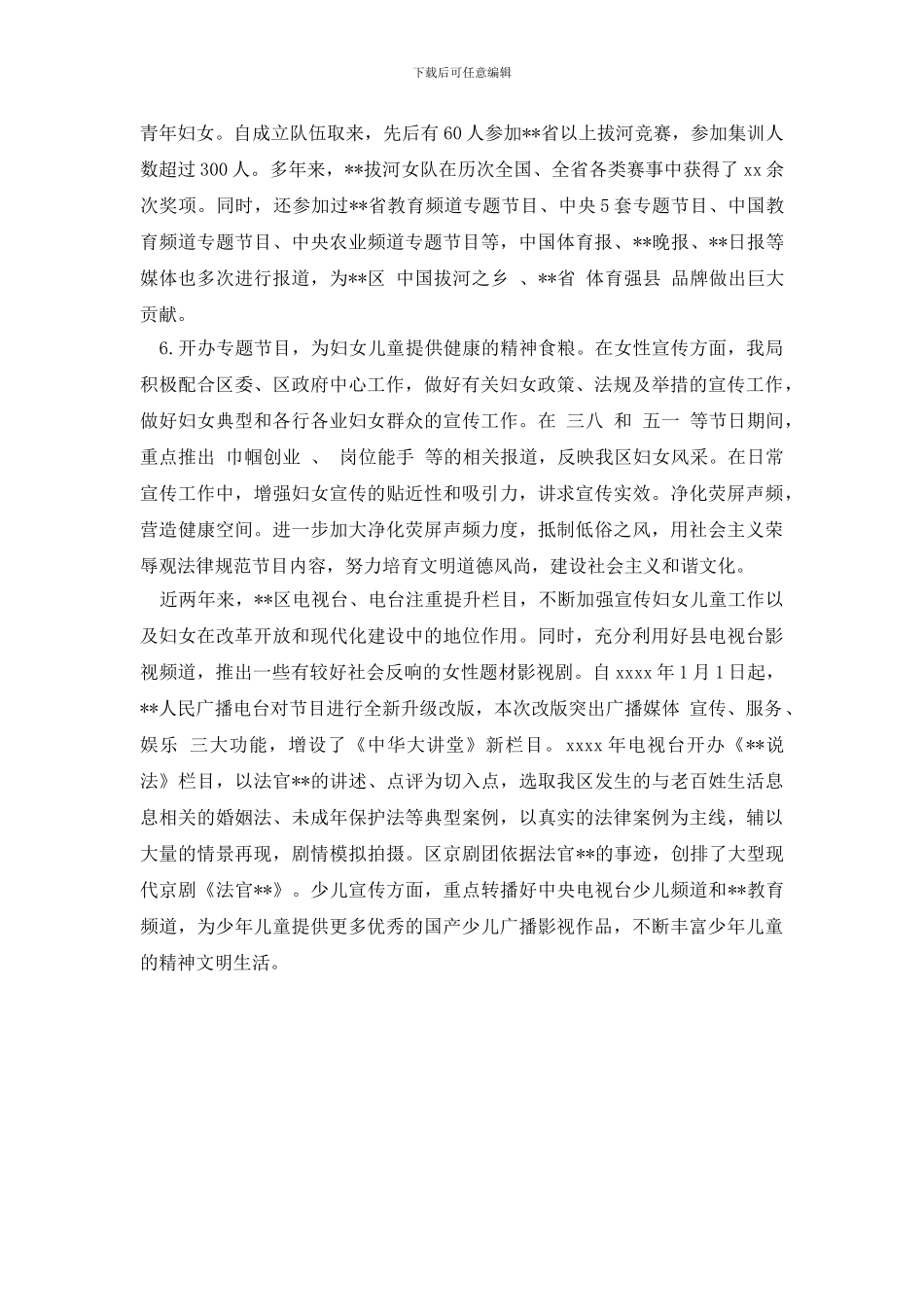 最新关于2024做好妇女儿童宣传文化思想工作的调研报告_第3页