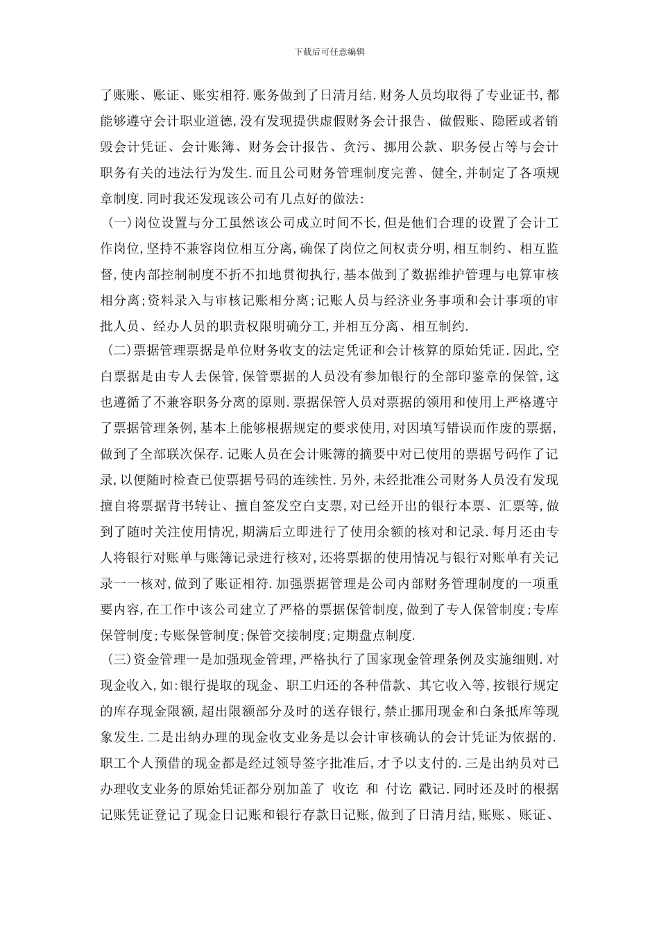 最新关于2024会计调查报告分析总结精彩_第3页