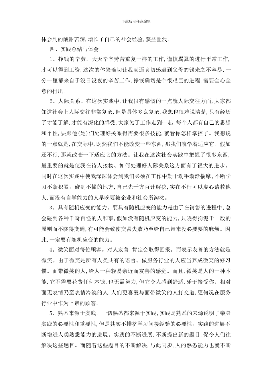 最新关于2024假期社会实践总结报告_第2页