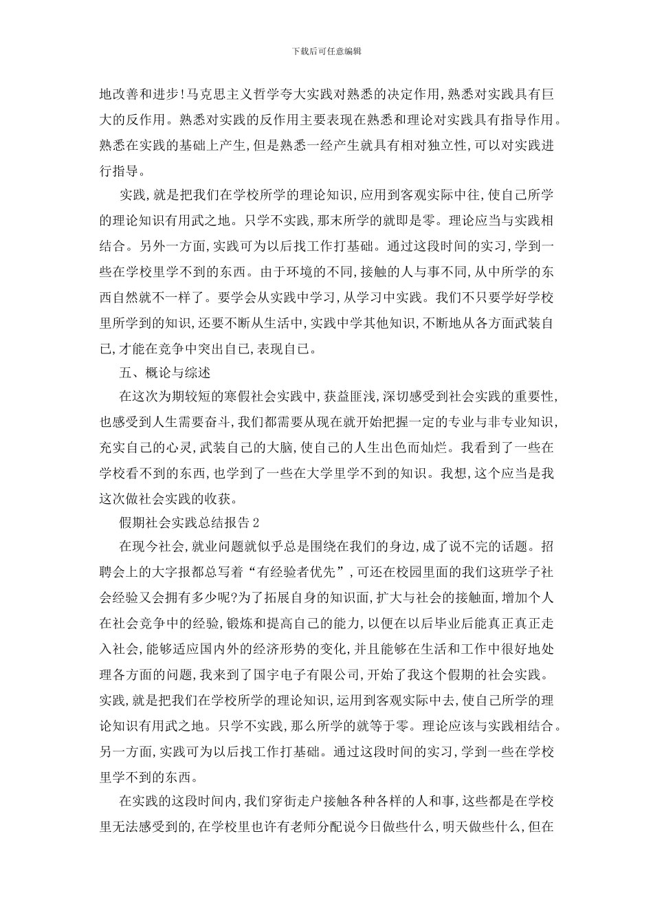 最新关于2024假期社会实践总结报告_第3页