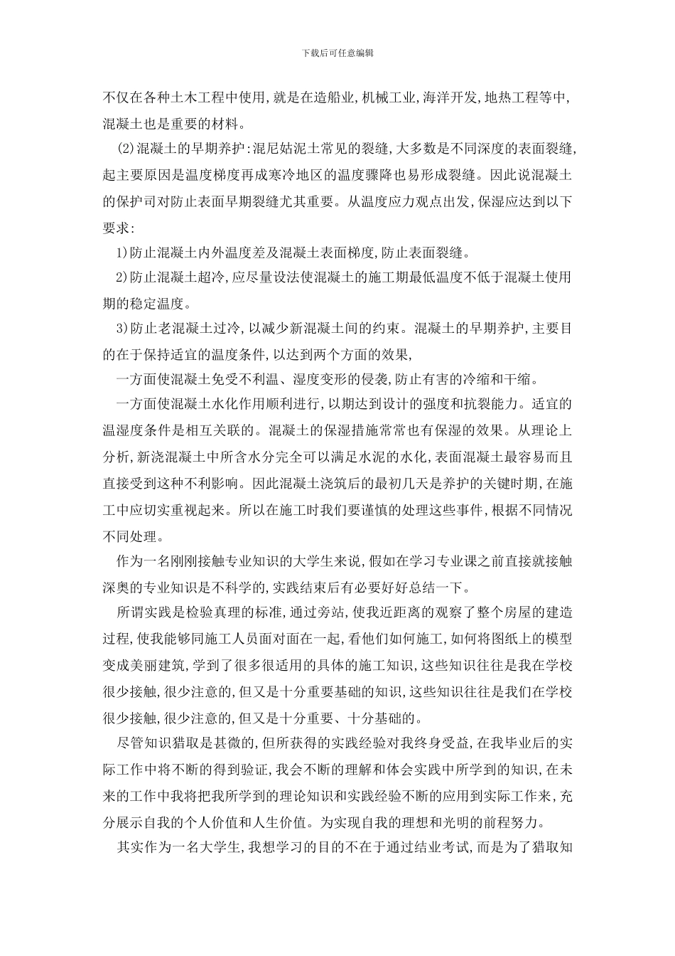 最新关于2024大学新生社会实践报告精萃篇_第2页