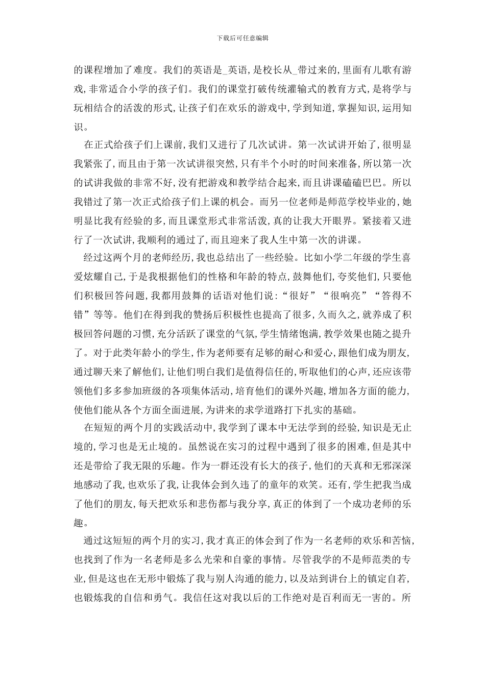 最新关于2024大学生暑假社会实践报告模板精选5篇_第3页