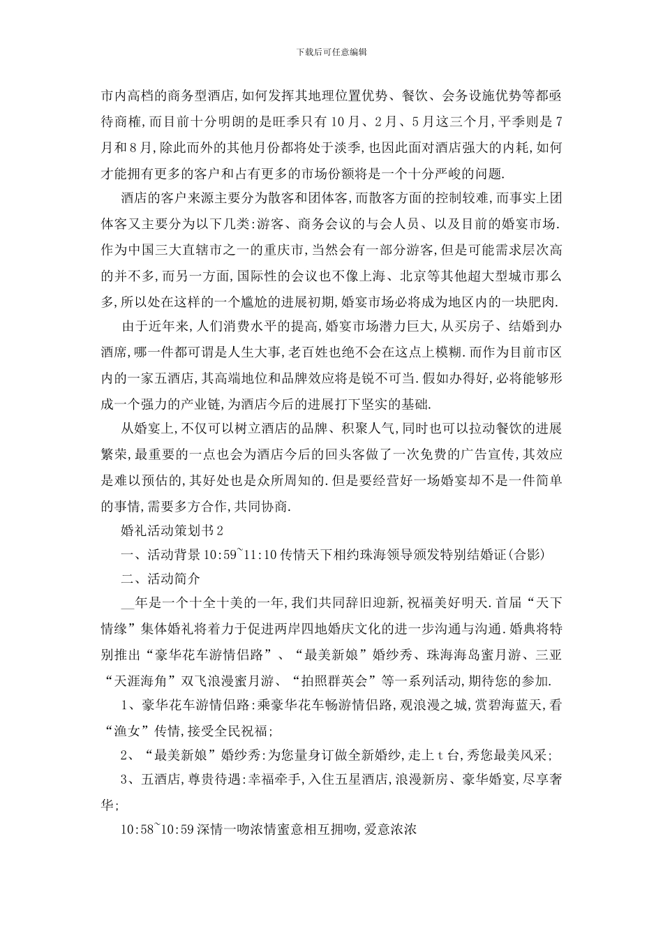 最新关于2024婚礼活动策划书_第2页
