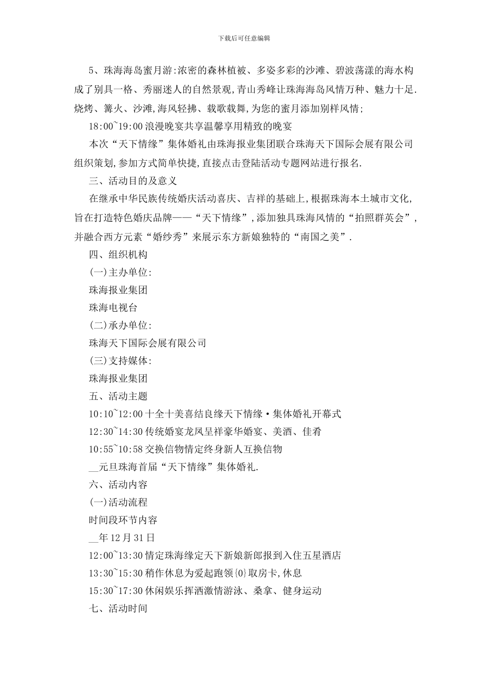 最新关于2024婚礼活动策划书_第3页