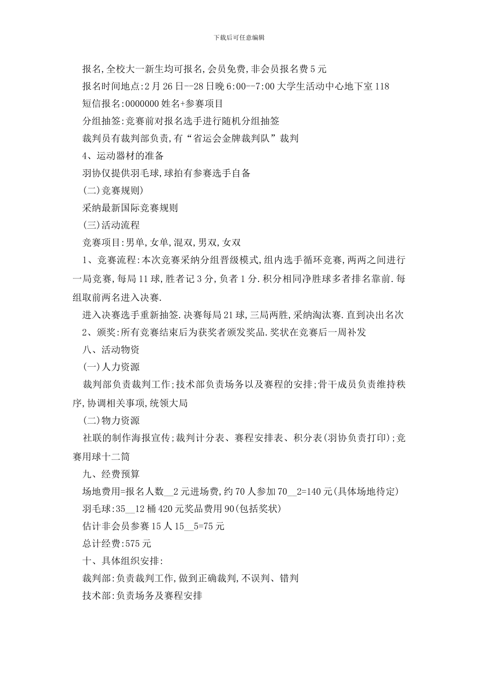 最新关于2024学校羽毛球比赛策划书范本_第2页