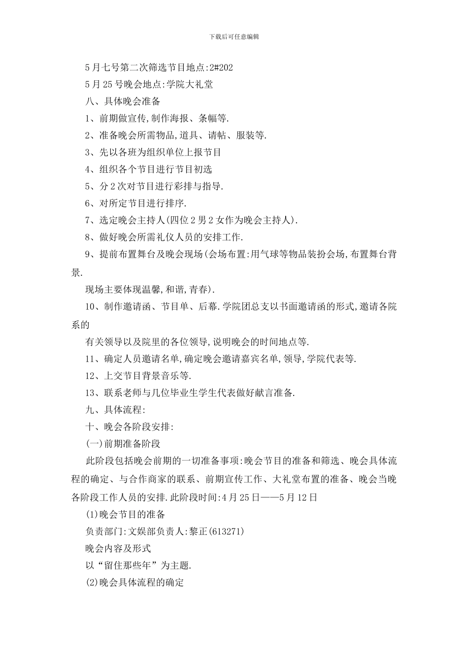 最新关于2024学校欢送会活动策划书_第2页