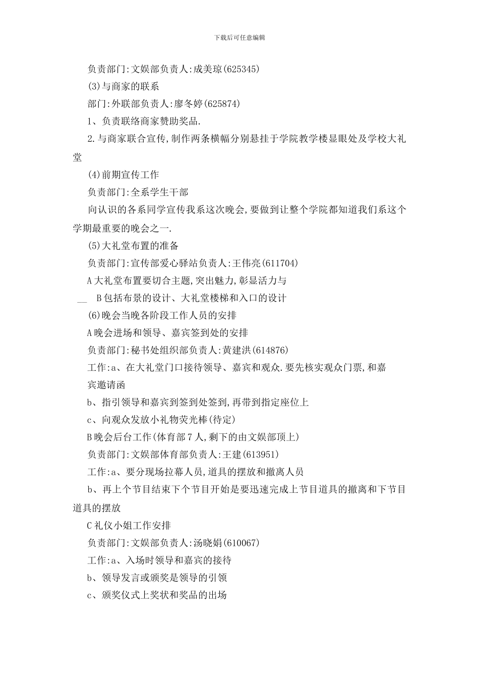 最新关于2024学校欢送会活动策划书_第3页