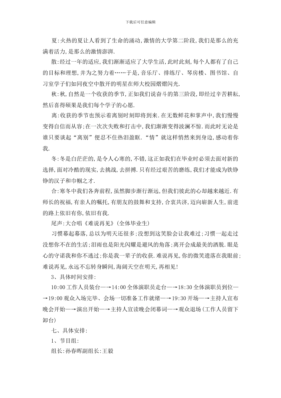 最新关于2024学校文艺活动策划书范文_第2页