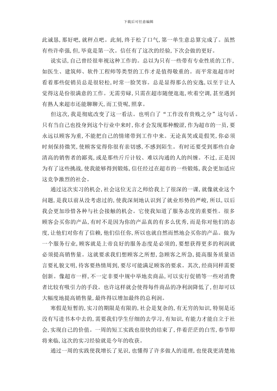 最新关于2024学生假期社会实践报告_第2页