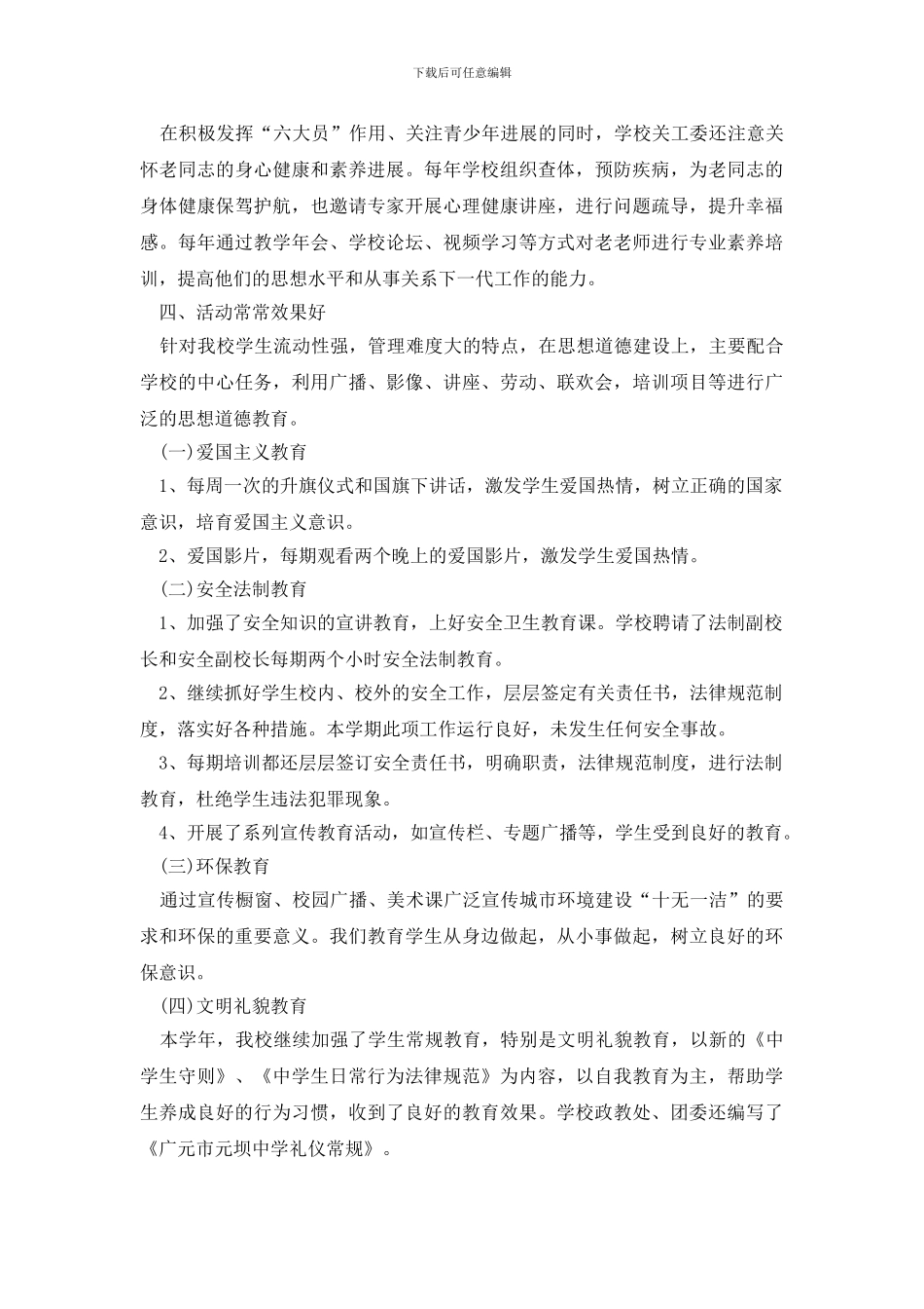 最新六好关工委活动的自查报告_第2页