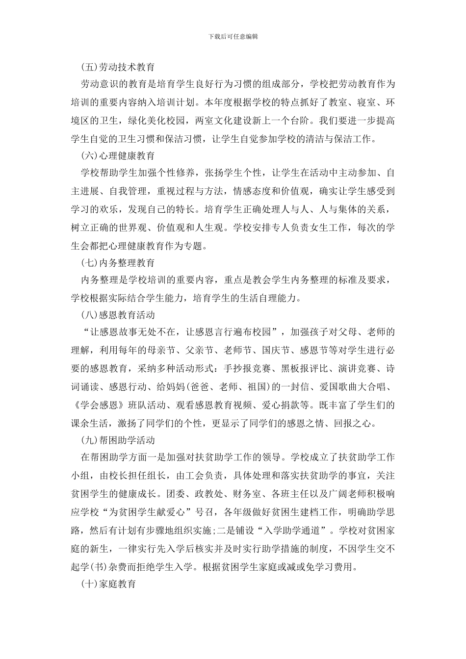 最新六好关工委活动的自查报告_第3页