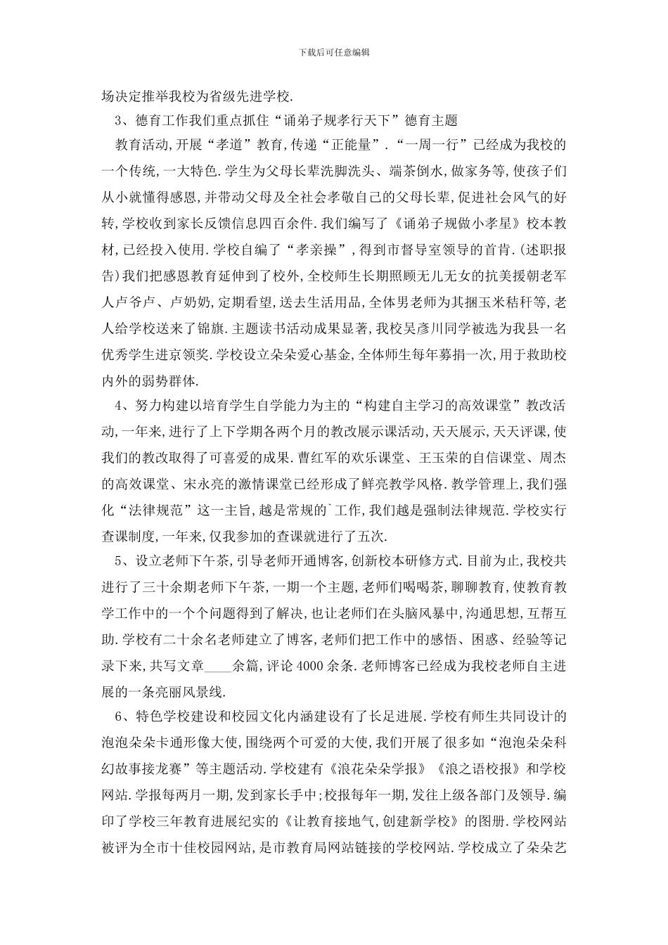 最新关于2024学校领导个人年度工作总结报告_第2页