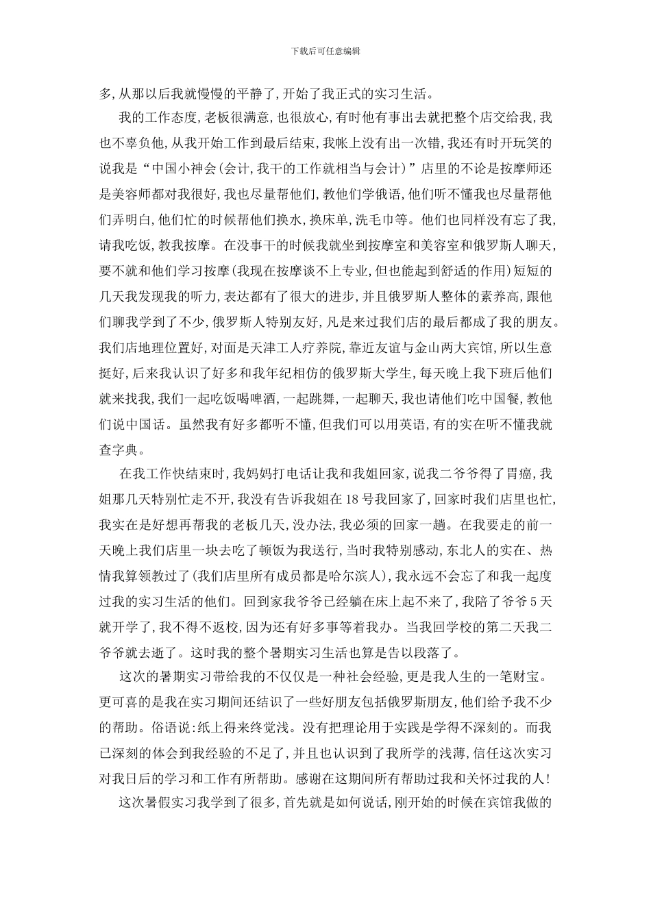 最新关于2024学生暑假实践报告精萃5篇_第3页