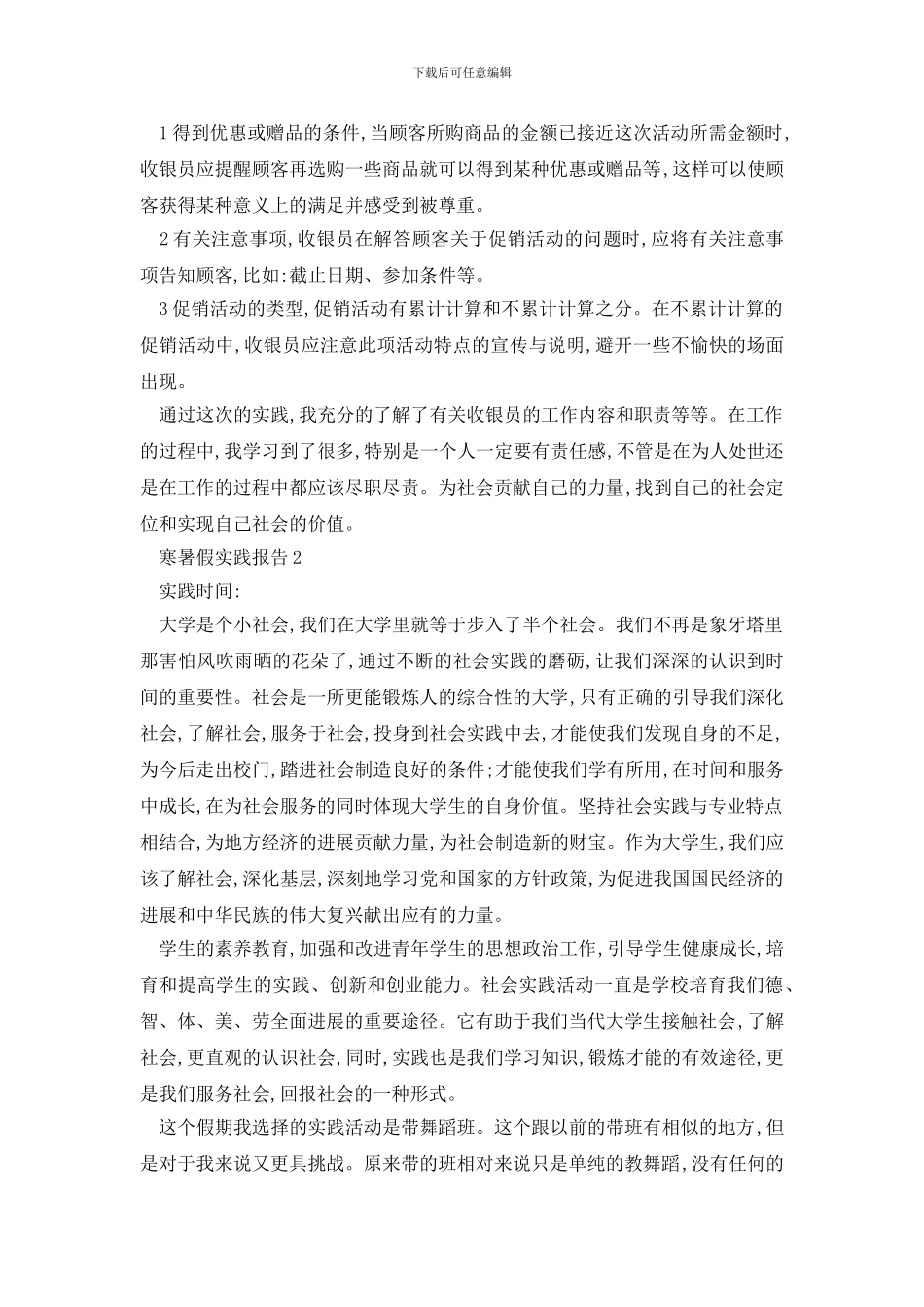 最新关于2024寒暑假实践报告精选5篇_第2页