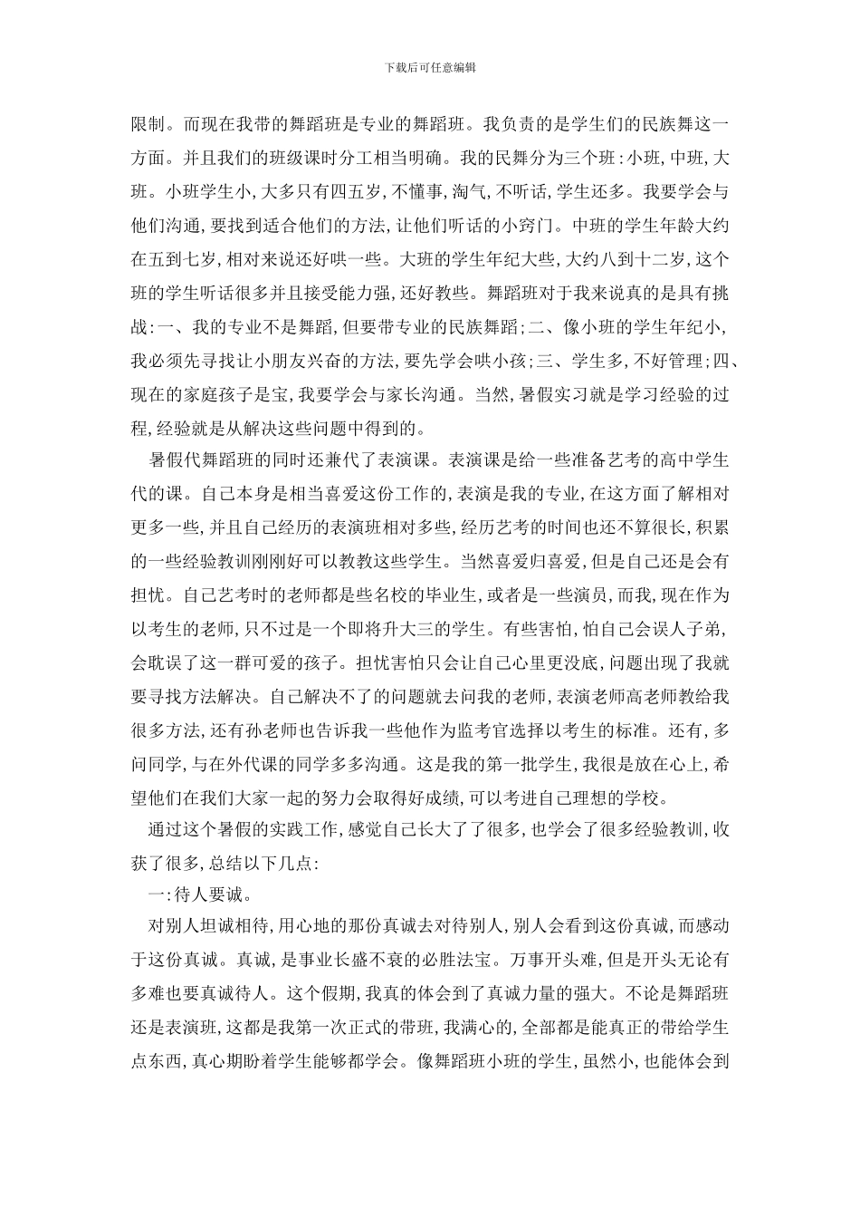 最新关于2024寒暑假实践报告精选5篇_第3页