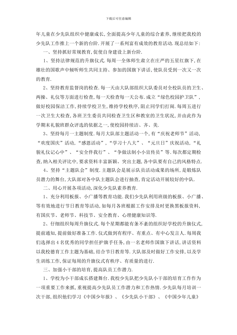 最新关于2024小学辅导员工作述职报告总结_第3页