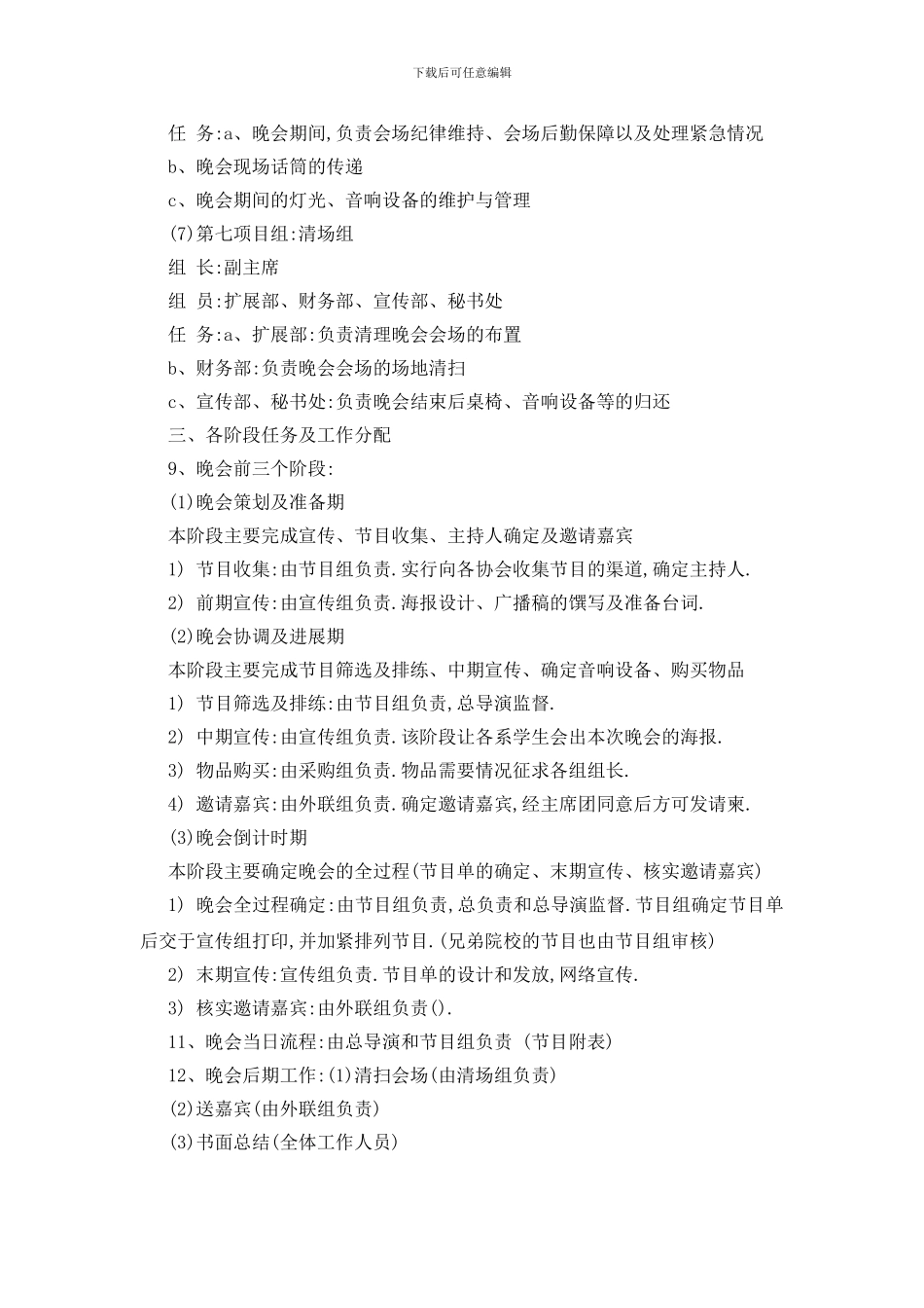 最新关于2024圣诞节活动策划书_第3页