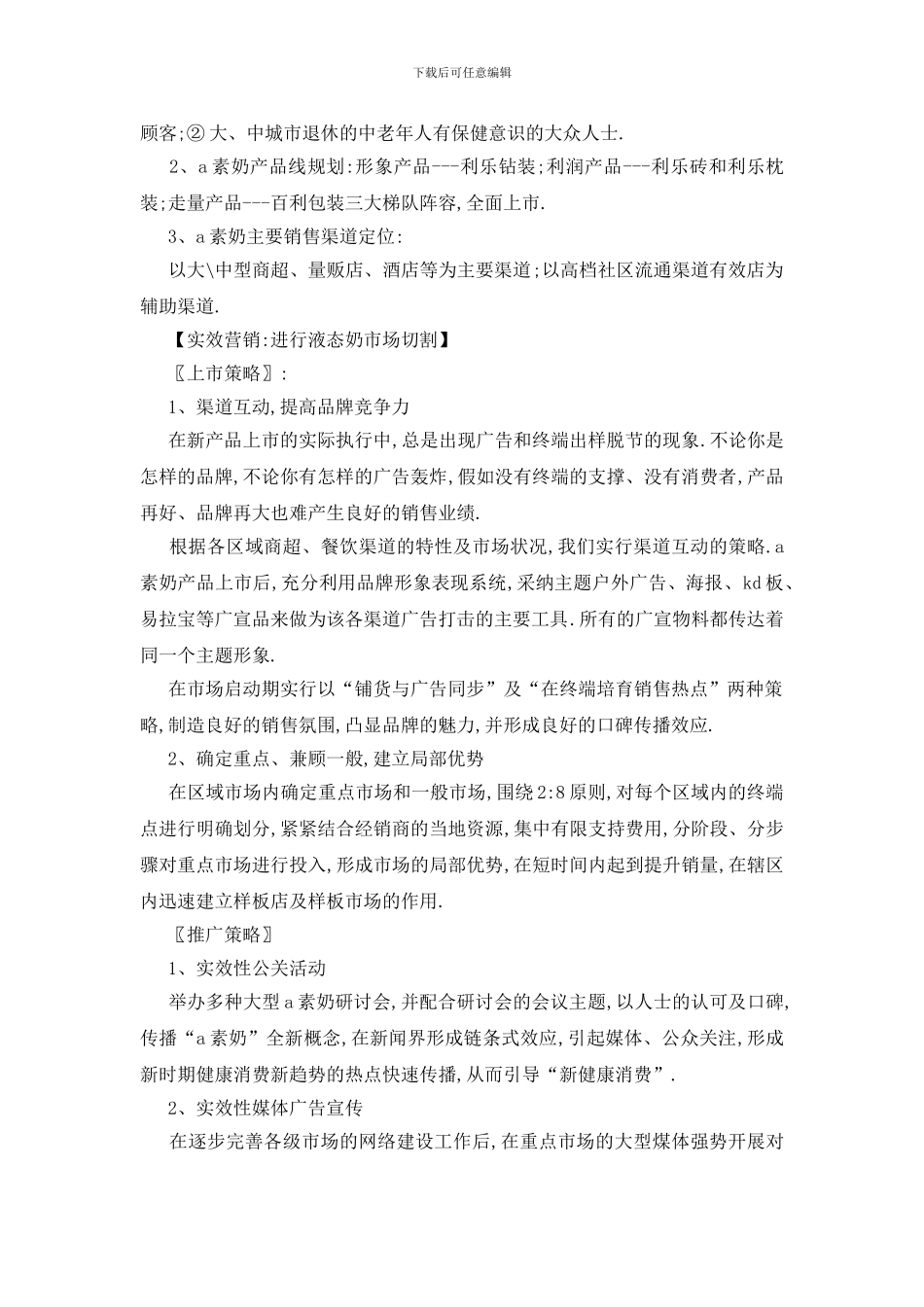 最新关于2024产品推广策划书_第2页