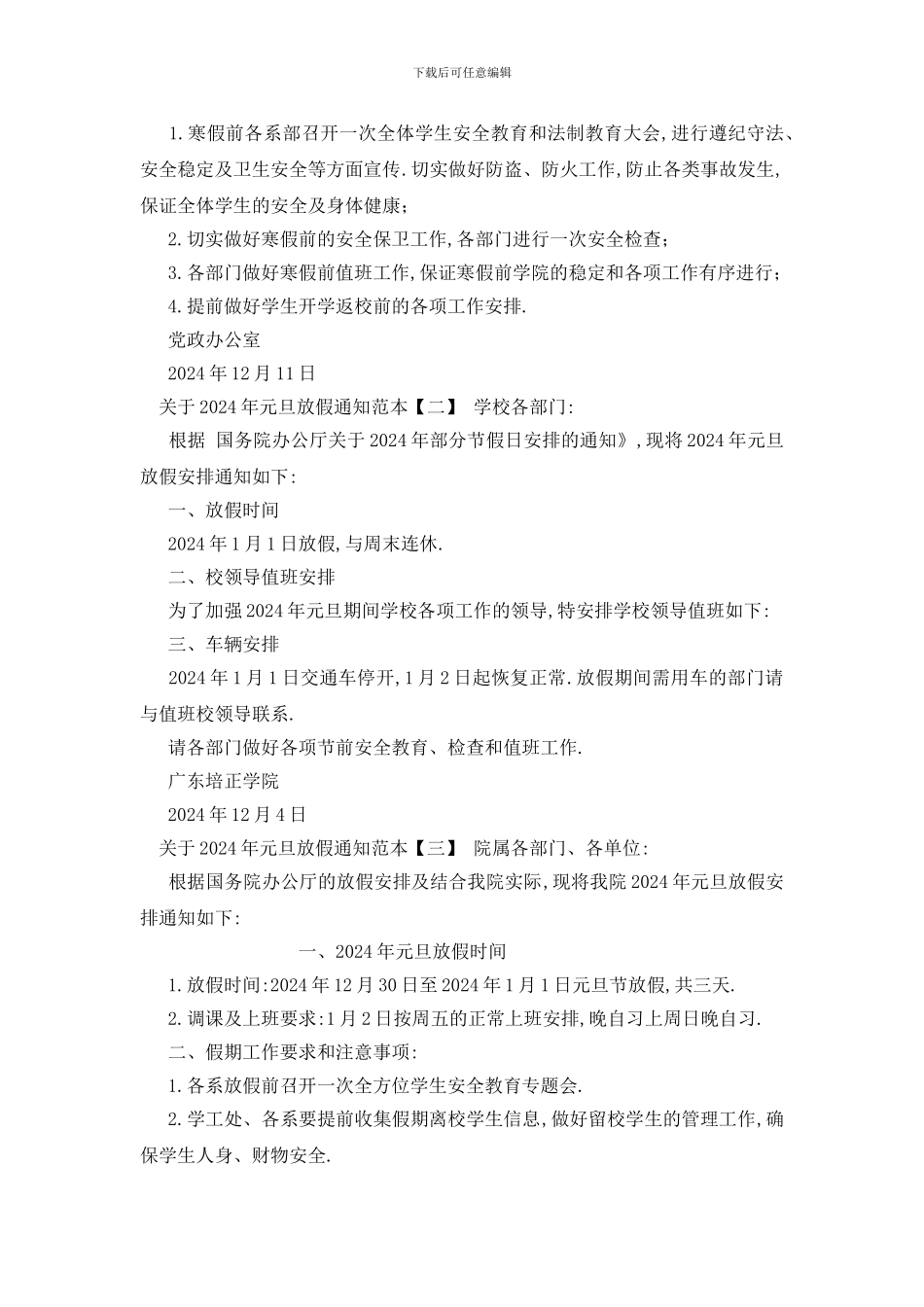 最新关于2024年元旦放假通知范本_第2页