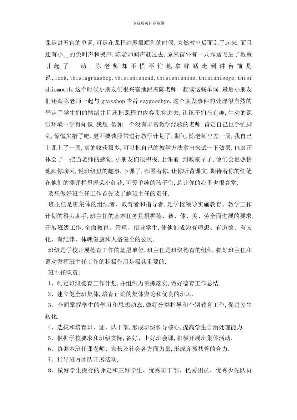 最新关于2024年度优秀教师实习报告总结范文_第2页