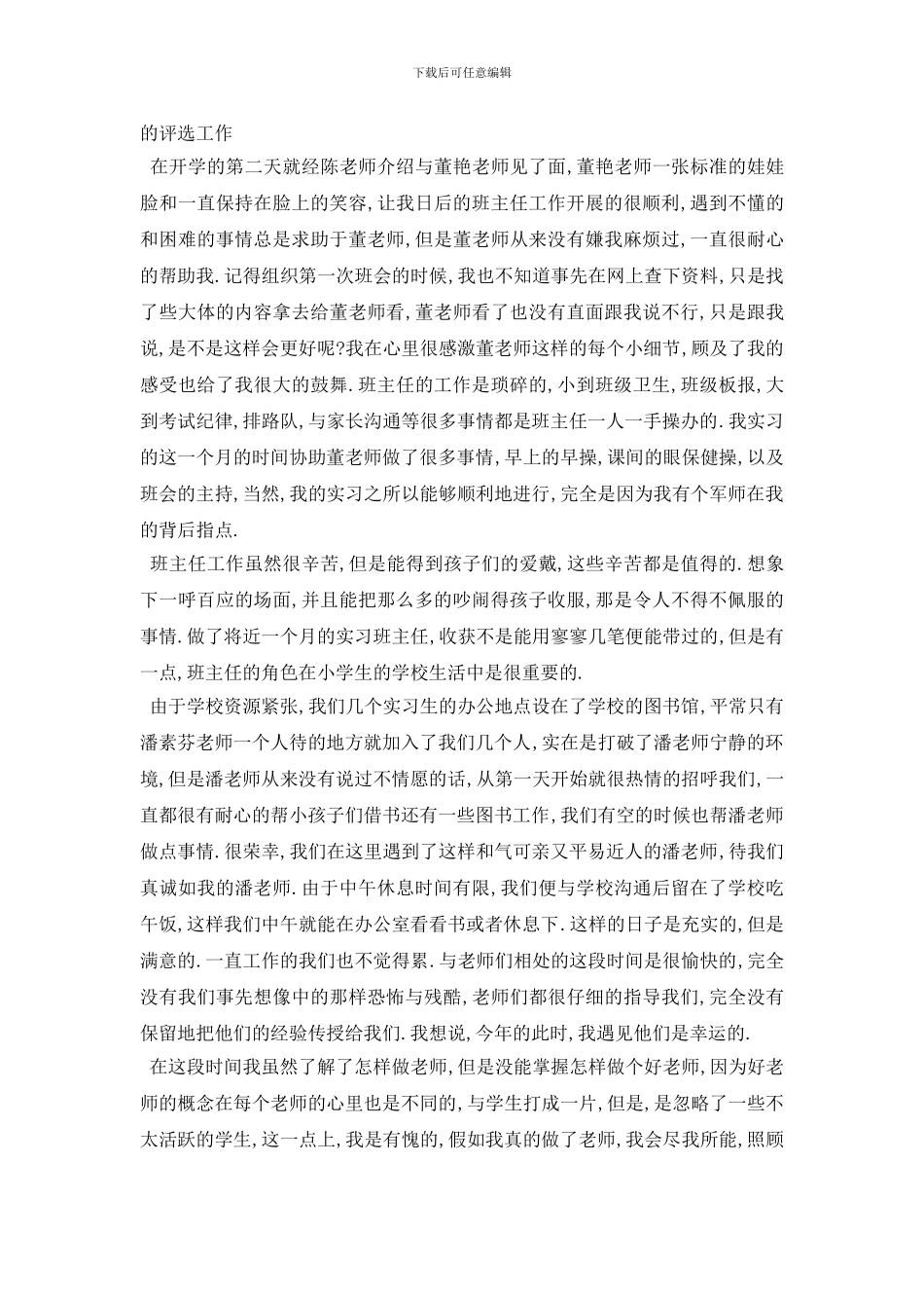 最新关于2024年度优秀教师实习报告总结范文_第3页