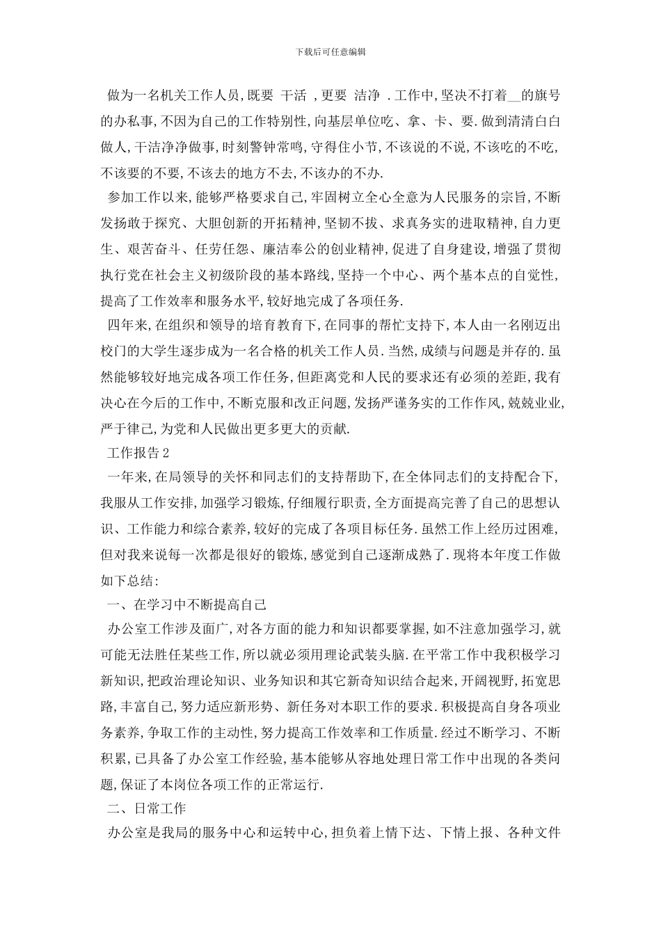 最新关于2024年度公司文秘个人工作年终总结报告范文{精选}_第2页